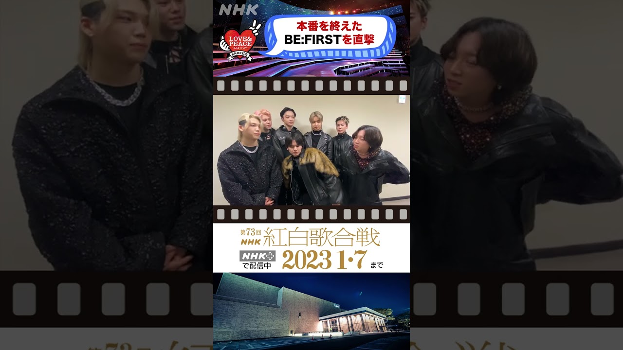 [BE:FIRST]本番後 を直撃その①！[紅白 BEHIND]｜NHK