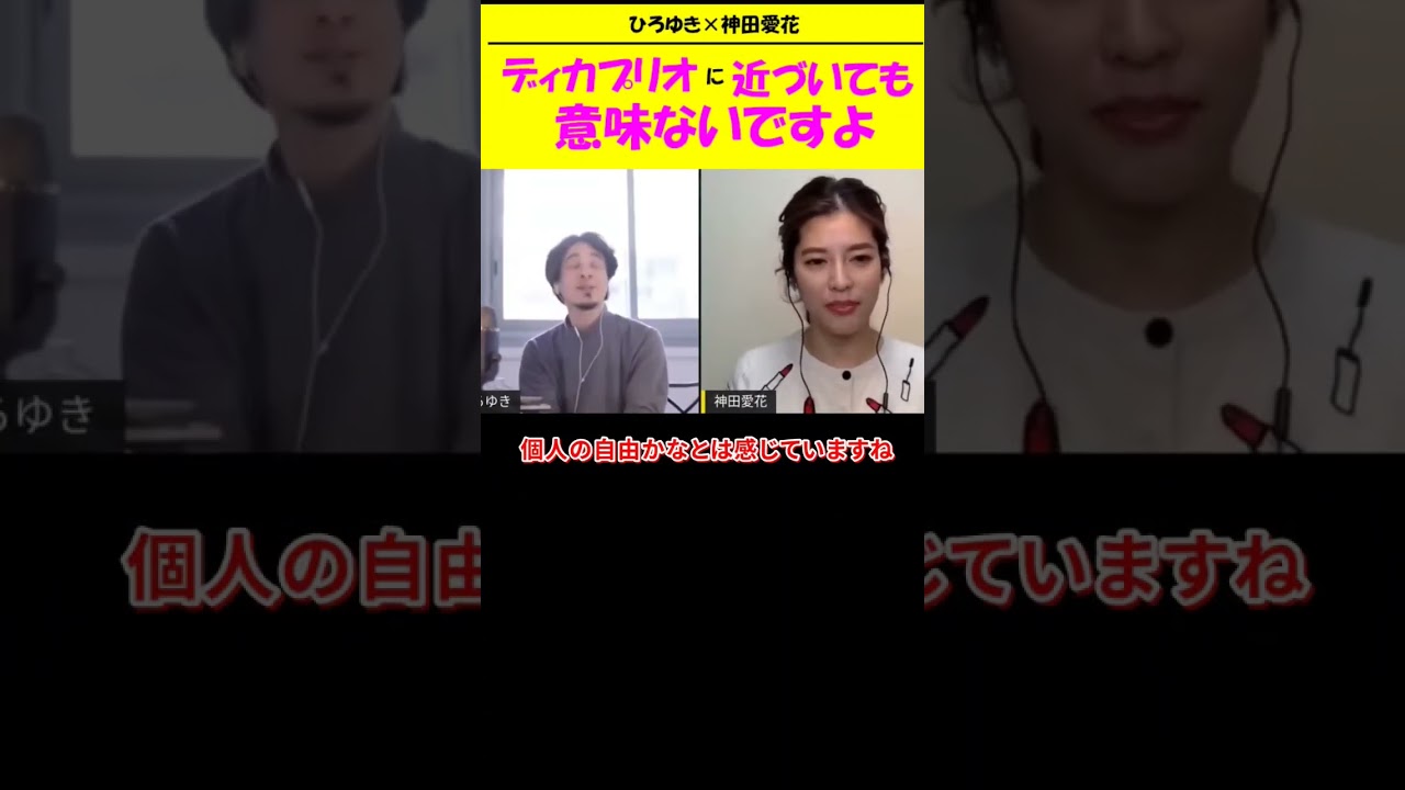 【神田愛花×ひろゆきコラボ配信】『バナナマ日村嫁神田愛花』バナナマン日村は日村ですから！#shorts #ぽかぽか