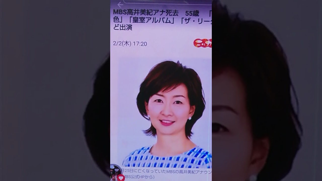 #皆さんへ❗❗高井美紀アナが、亡くなりました❗❗😭😭😭😭😭😭😭😭😭😭😭😭😭😭😭😭😭😭😭✋