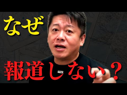 なぜこの件を急に報道しなくなったなか非常疑問です…日本の闇。これがコロナ終息後の日本の末路【 ホリエモン 暴露 コロナ 闇 パンデミック 世界大戦 】