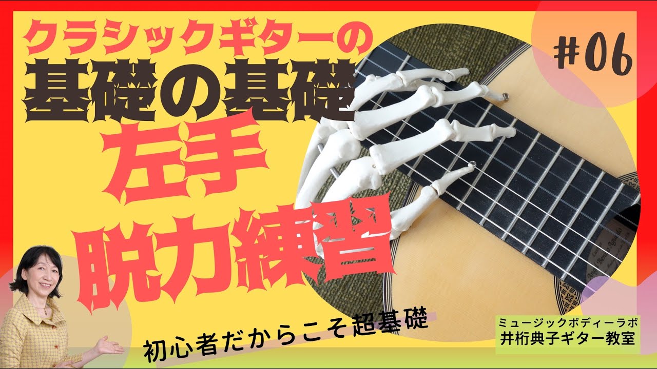 ３分間ギターを弾く左手の脱力練習