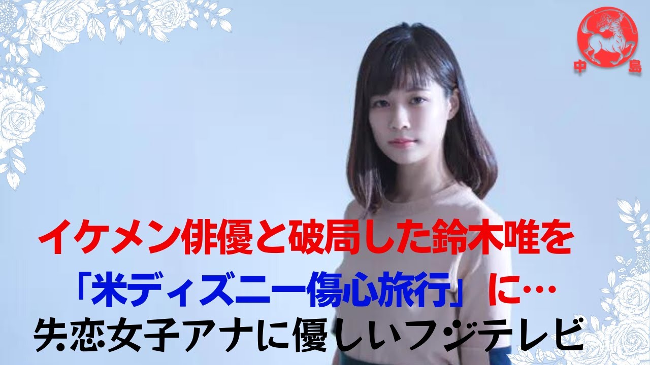 【鈴木唯】なんていい会社。羨ましいぞ！