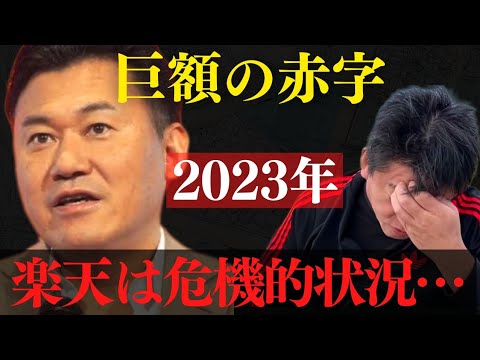 ※緊急速報※楽天巨額の赤字で危機的状況になってる…全社員に5契約の営業ノルマって…【 ホリエモン ガーシー 三木谷 楽天 楽天モバイル 暴露 綾野剛 】