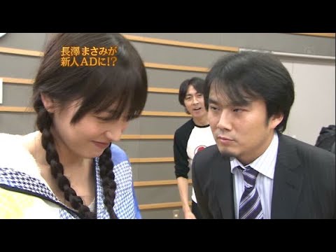 【めちゃ²イケてるッ!】中嶋Pの怒り 。長澤まさみが。新人ADに!?