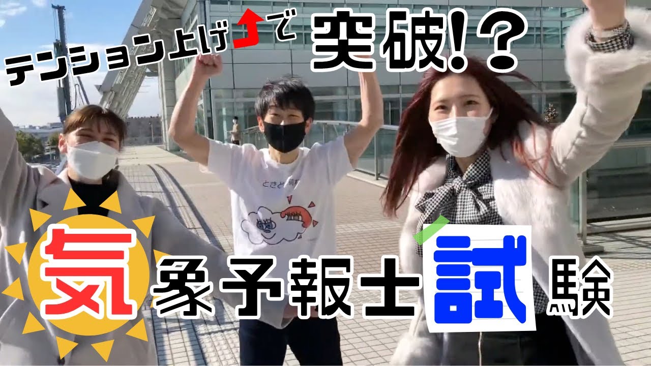 気象予報士試験当日！　講師も激励に駆けつけました