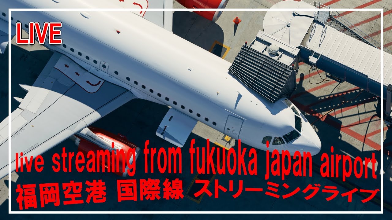 【4K】福岡空港国際線ライブ live streaming from fukuoka japan airport