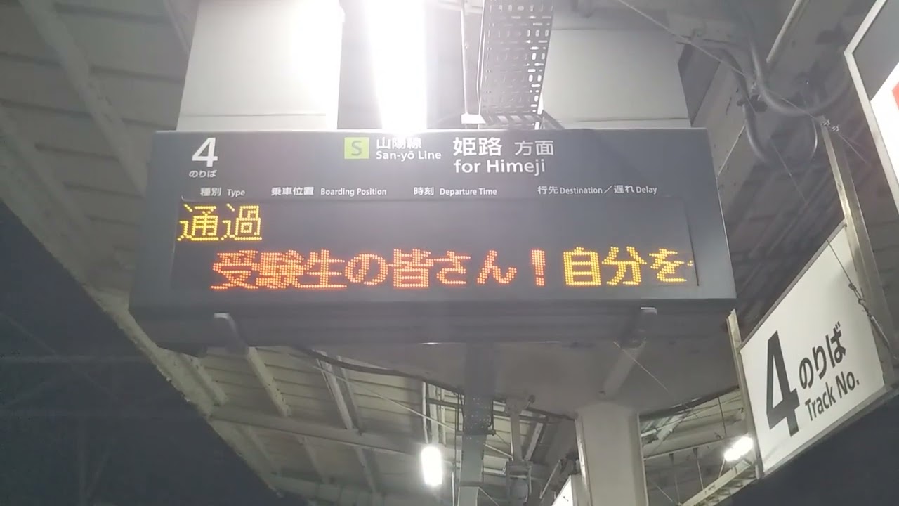 東岡山駅4番乗り場発車表2