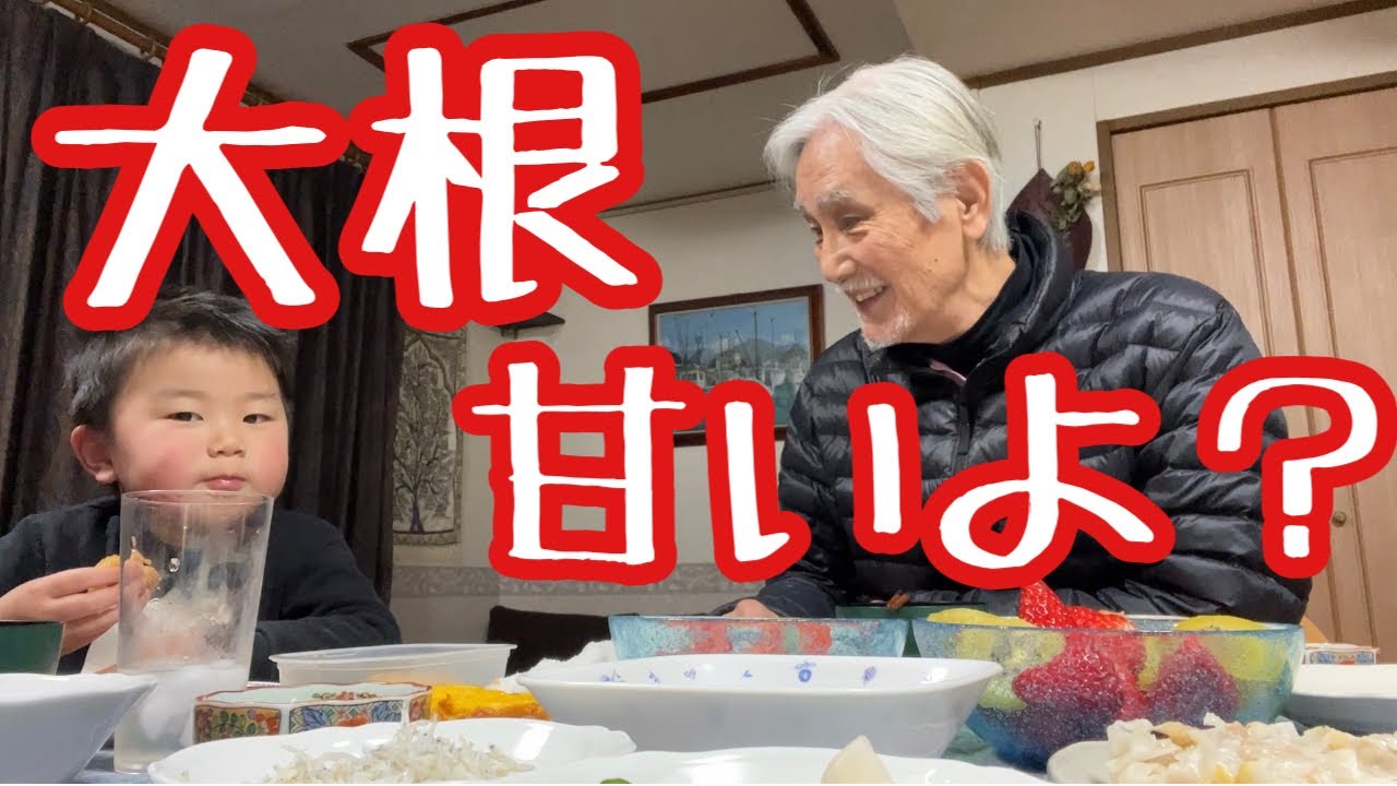大根の汁を強引にすすめる祖父👨🏻‍🦳困惑気味の孫👦🏻最後はキッパリ断る