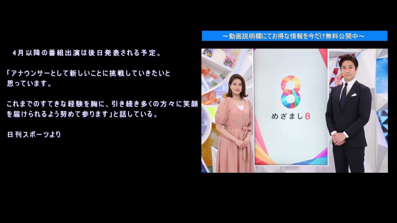 フジ永島優美アナが「めざまし８」卒業を生報告「感謝の気持ちでいっぱいです」谷原章介はエール