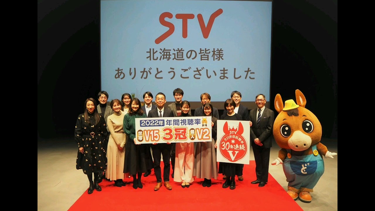 STV🌟年間視聴率V15😃 お〜😳大家ちゃん 村雨ちゃんが😊初めてじゃないかな😊 年月を経て見るのも、いいですね😊 後、村雨ちゃんの…後ろも注目😊ほんと今年の写真…いいな😊