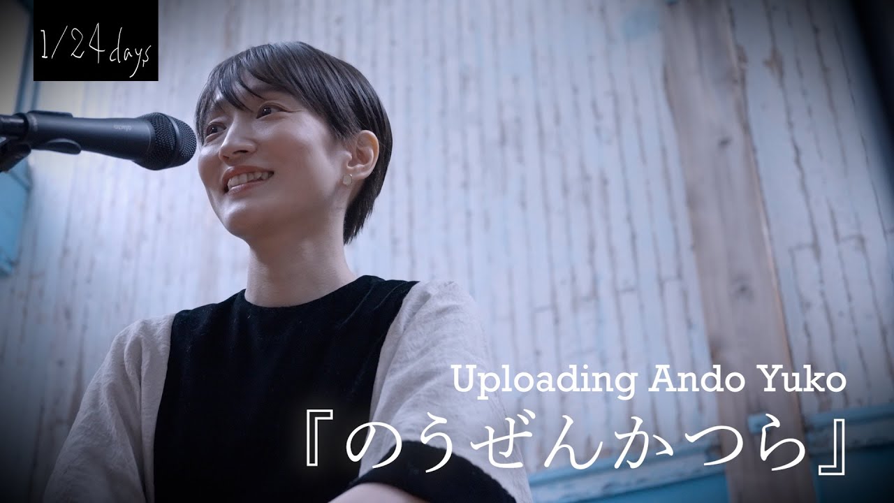 『のうぜんかつら』安藤裕子×岩井俊二  | 1/24 days Uploading Ando Yuko