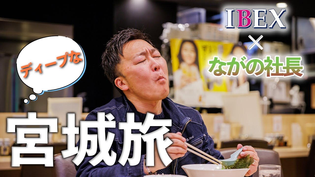 【うまーい】宮城のオススメ飲食店を本気で紹介！