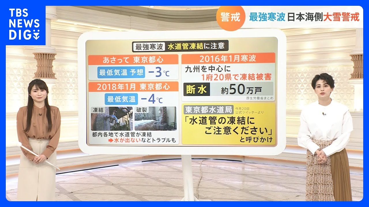 10年に1度の“最強寒波”襲来  「寒気のピークは24日の夜から25日にかけて」 日本海側は大雪警戒 【気象予報士解説】｜TBS NEWS DIG