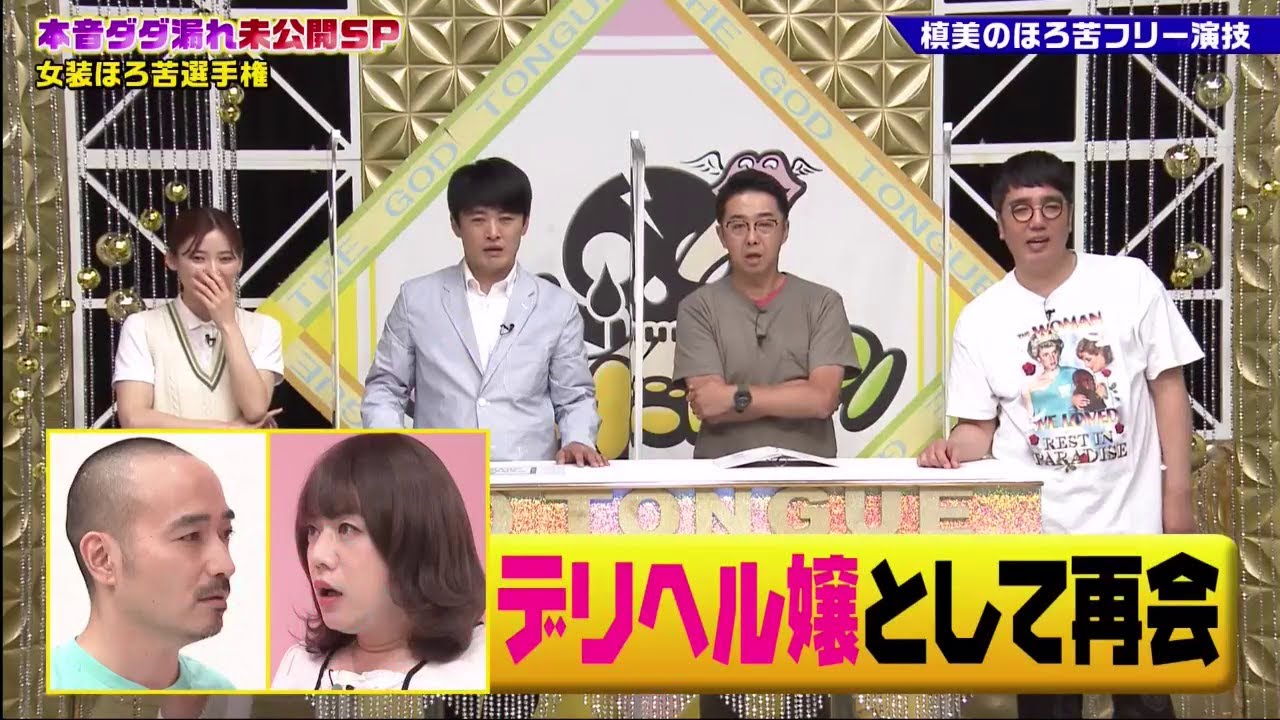 ゴッドタン【睡眠・作業BGM】【小木博明・矢作兼 × 松丸友紀】  本音ダダ漏れ未公開SP 女装ほろ苦選手権槙美のほろ苦フリー演技