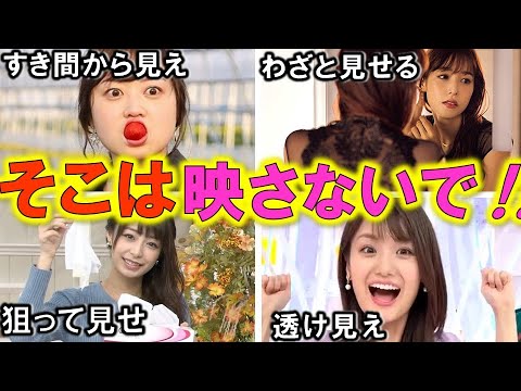 人気女子アナ の映してはいけない部分を映してしまう驚きのハプニング４選【めざましテレビ】