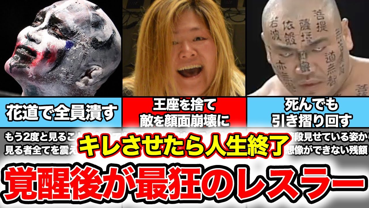 2度とその姿を見てはいけない…！ブチギレて最強になったレスラーたちが引き起こした惨劇【プロレス】