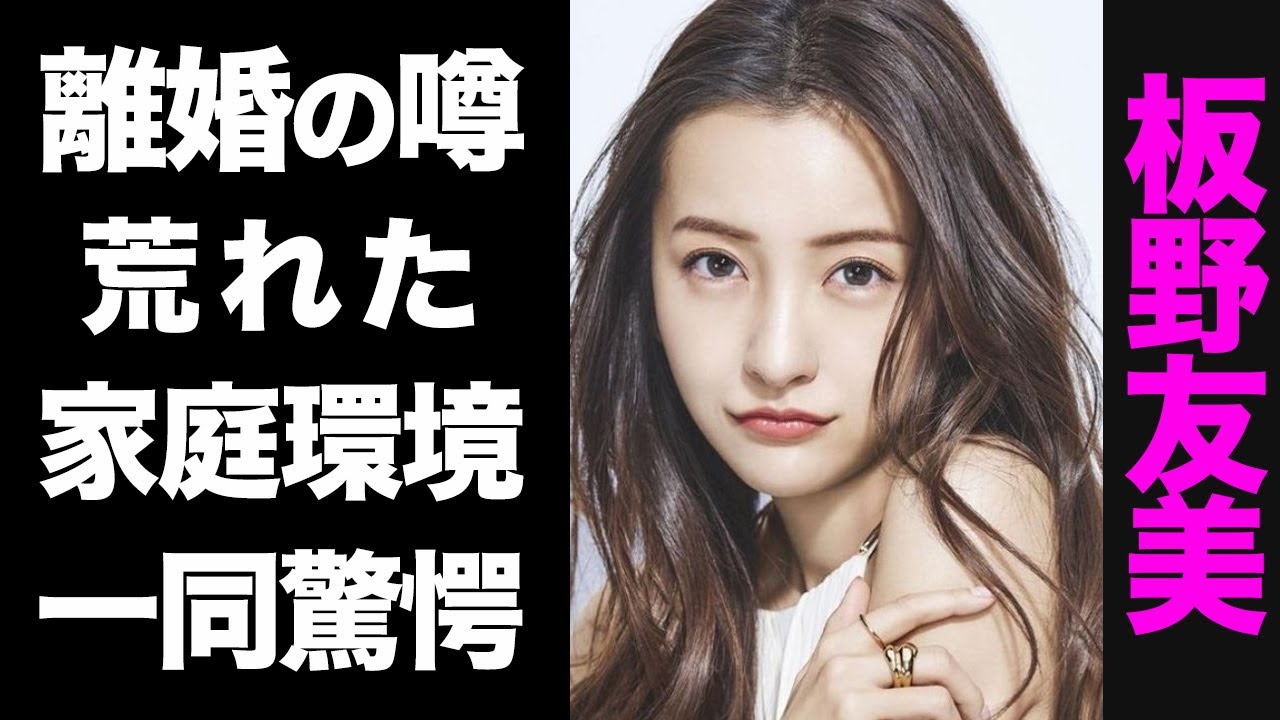 【驚愕】元・AKB48・板野友美と高橋奎二が実は離婚間近...！荒れた家庭環境や、事務所との対立で今後の活動は絶望的...！