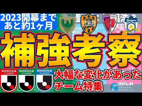 【補強考察陣容確認│東京V/清水/京都/讃岐】最も成長するチーム東京V/鈴木唯人移籍で清水の変化は？/選手で可変可能な京都/がっしり4-4-2讃岐
