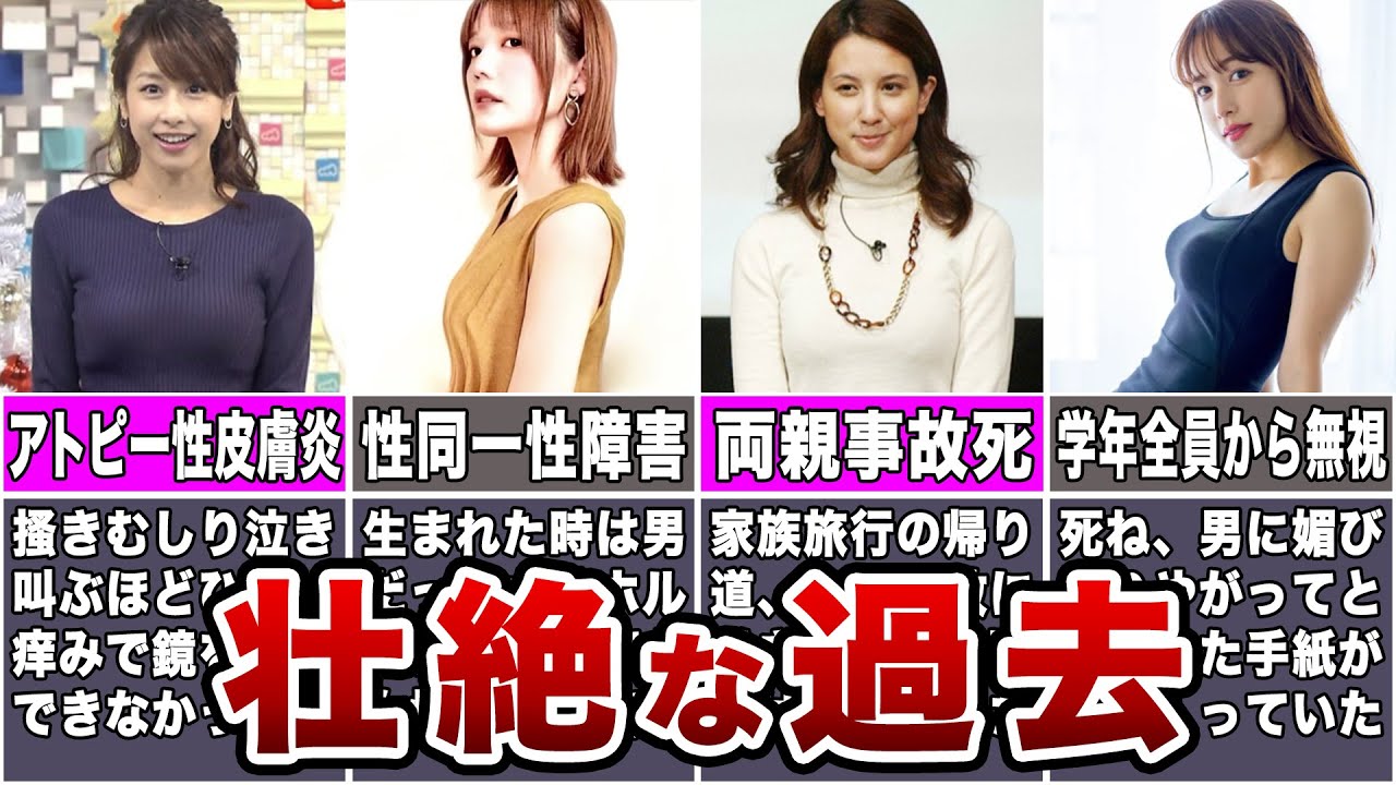【女子アナ】苦難な過去を乗り越えた美人女子アナ7選