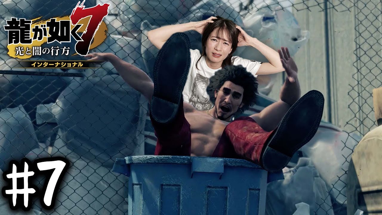 ここは何処だ…？【龍が如く７】#7 /第三章 どん底の街