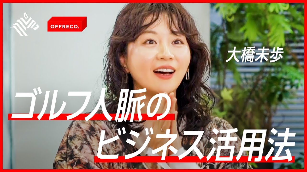 人脈、戦略、自己責任力…できるビジネスパーソンがゴルフをやる理由