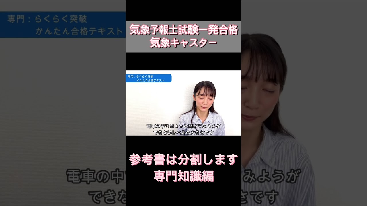#気象予報士 #勉強法 #参考書 #気象予報士試験 #専門知識