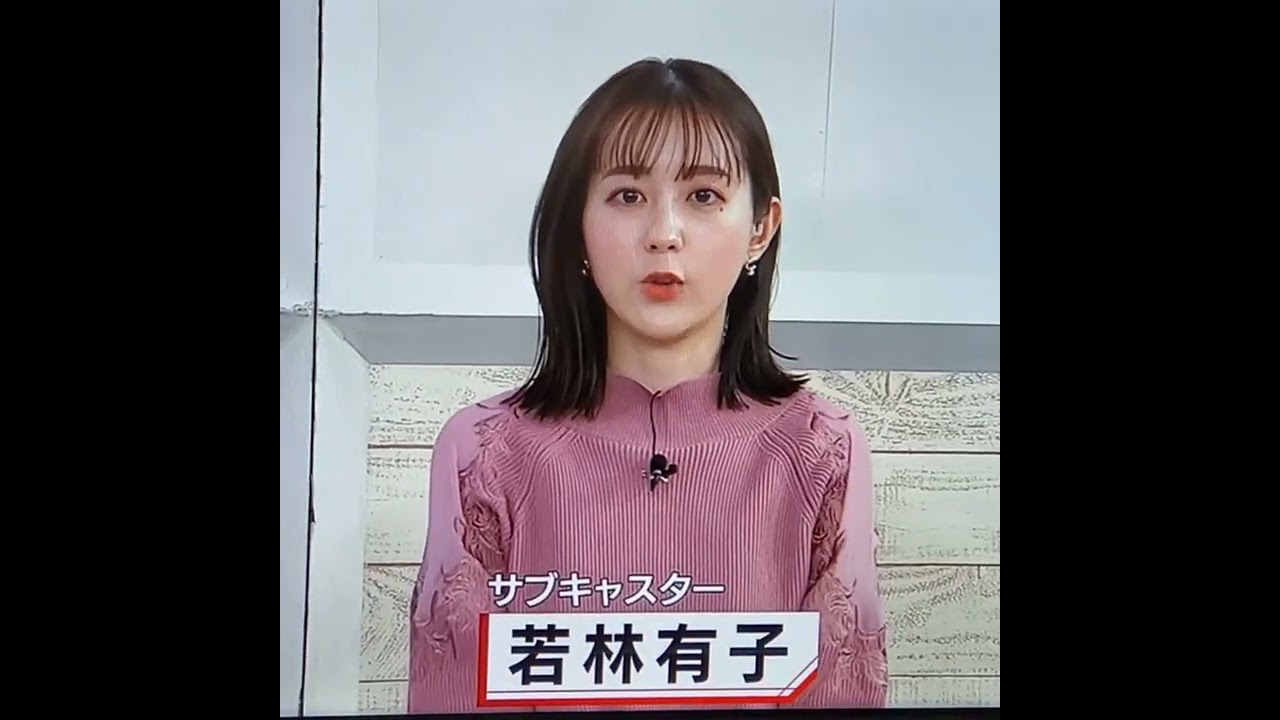 若林有子アナ　#shorts　20230202