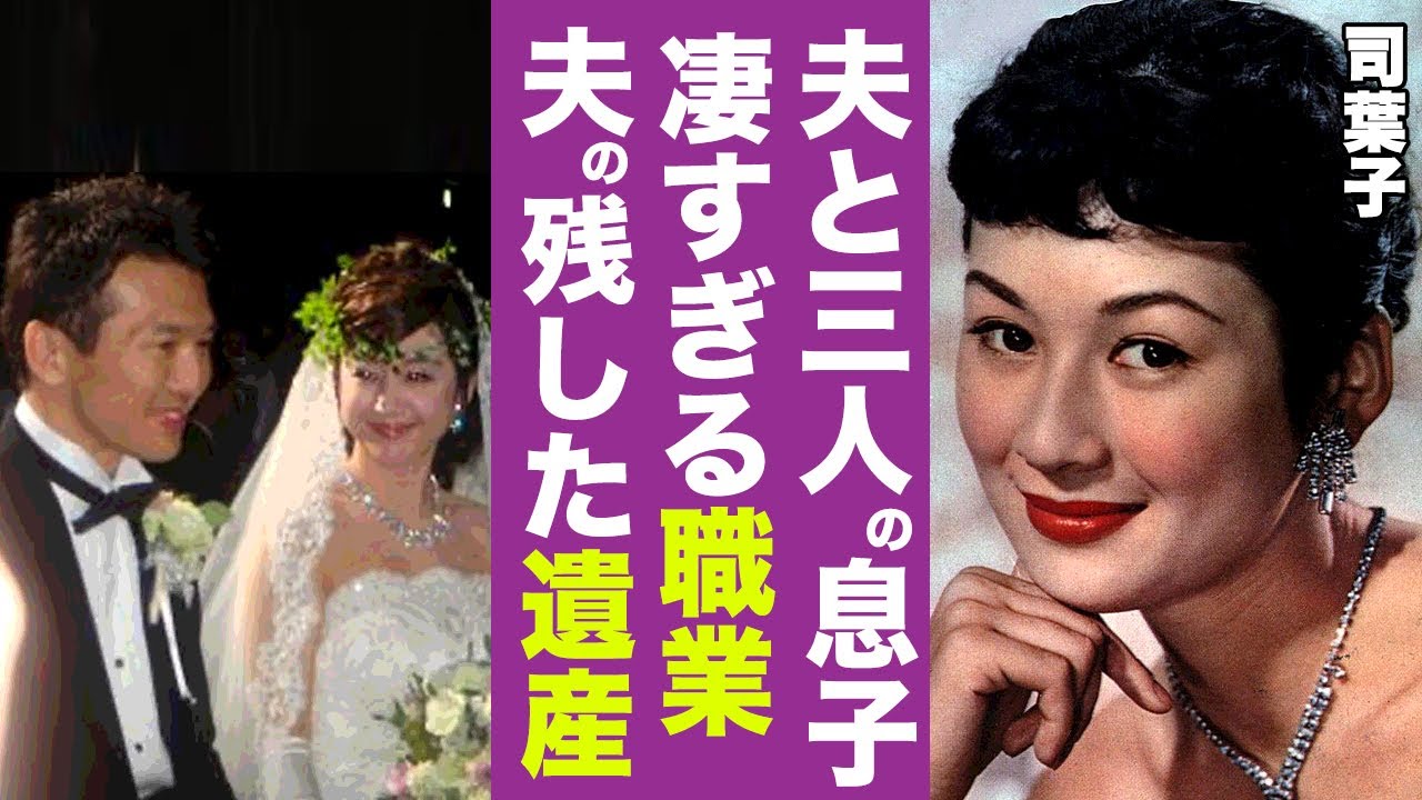司葉子の夫と三人の息子たちの職業に一同驚愕！『君死に給うことなかれ』でデビューした大女優の隠し持った夫の遺産に驚きを隠せない...
