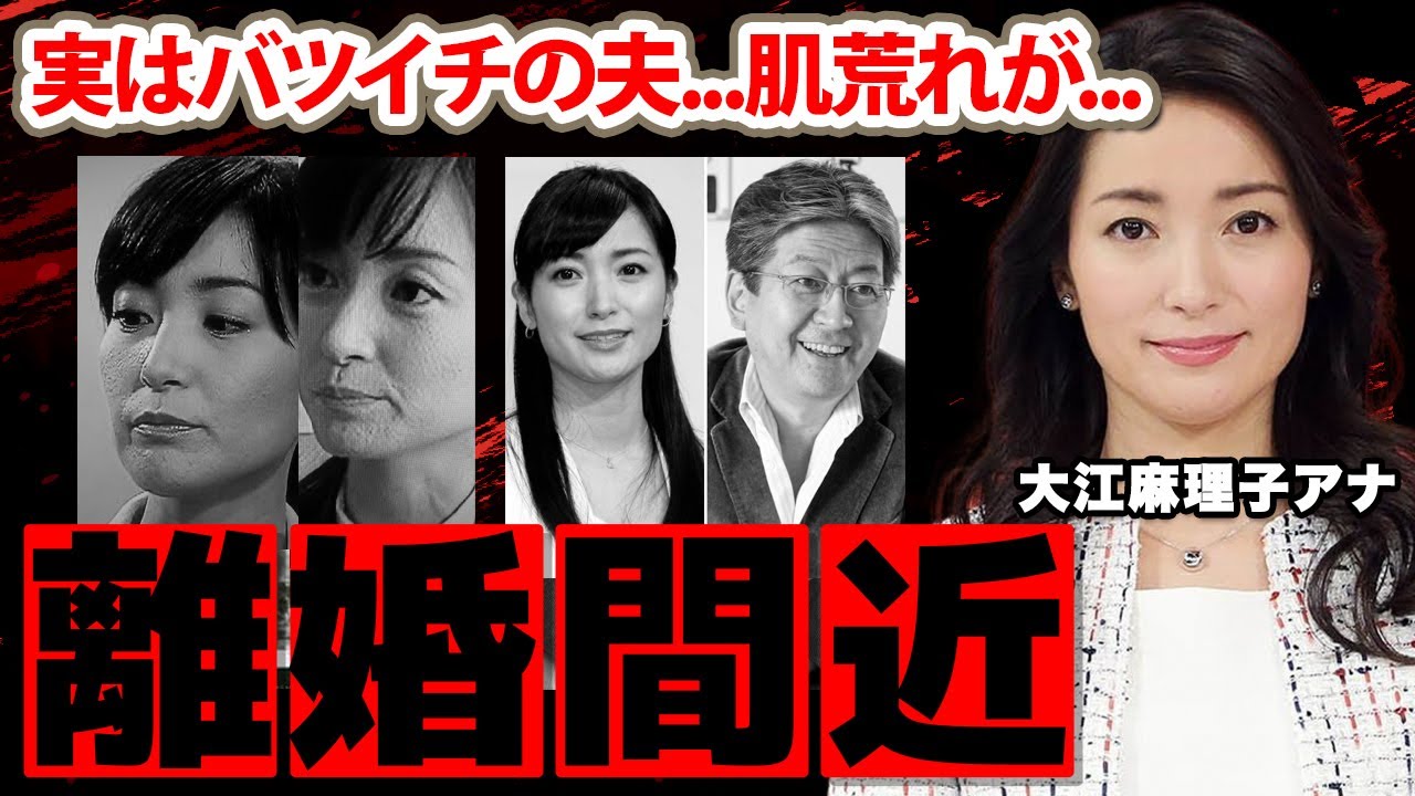 【テレビ東京】大江麻理子アナの離婚間近の真相に驚愕！「スピード結婚は●●に...」実はバツイチの夫の正体に衝撃の嵐！【モヤモヤさまぁ〜ず2】