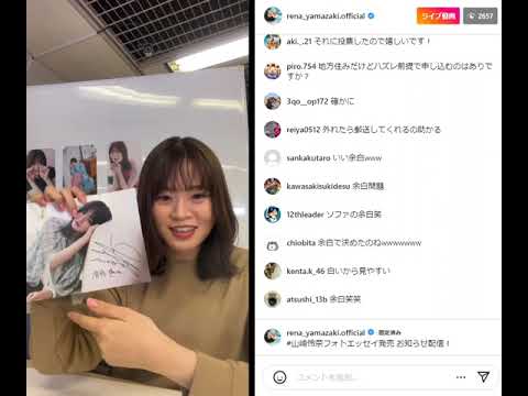 INSTA LIVE 2023.2.19 フォトエッセイ 発売記念…Hanako tokyo エッセイ 山崎怜奈 の 「言葉のおすそわけ」
