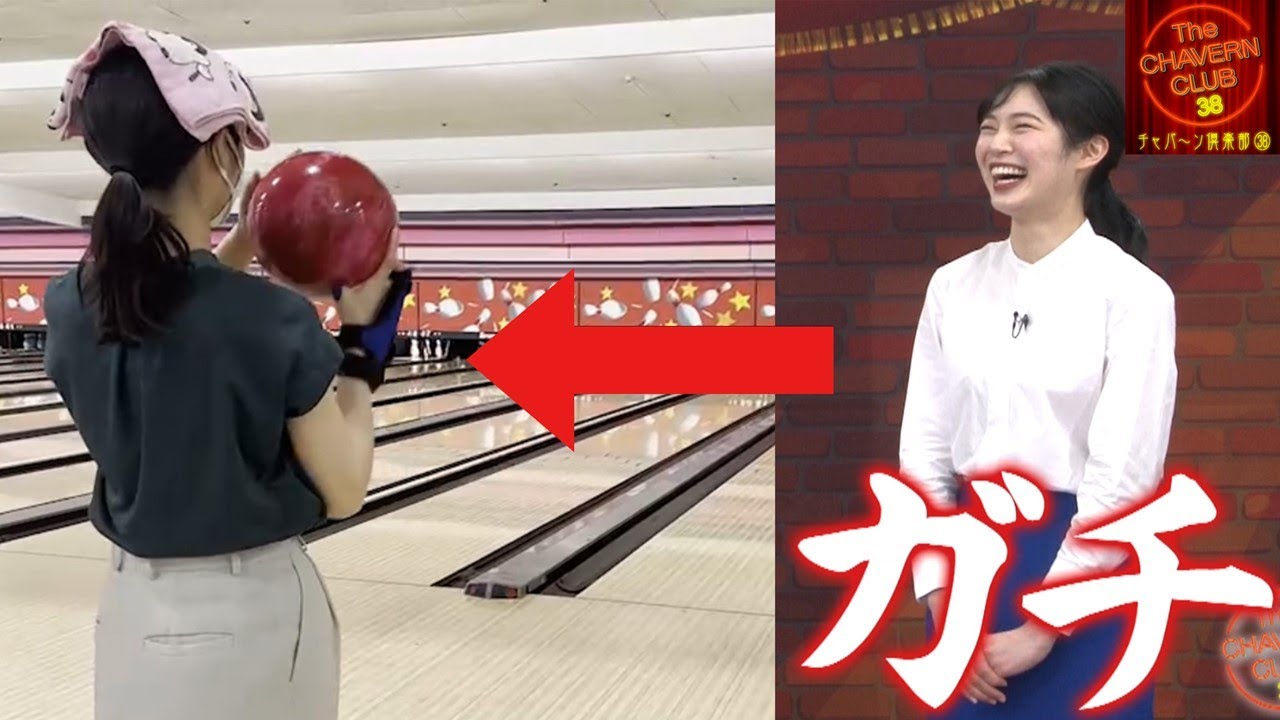 【大泉洋さんもびっくり】ボウリング女子・油野アナ努力の裏話【チャバ～ン倶楽部38】