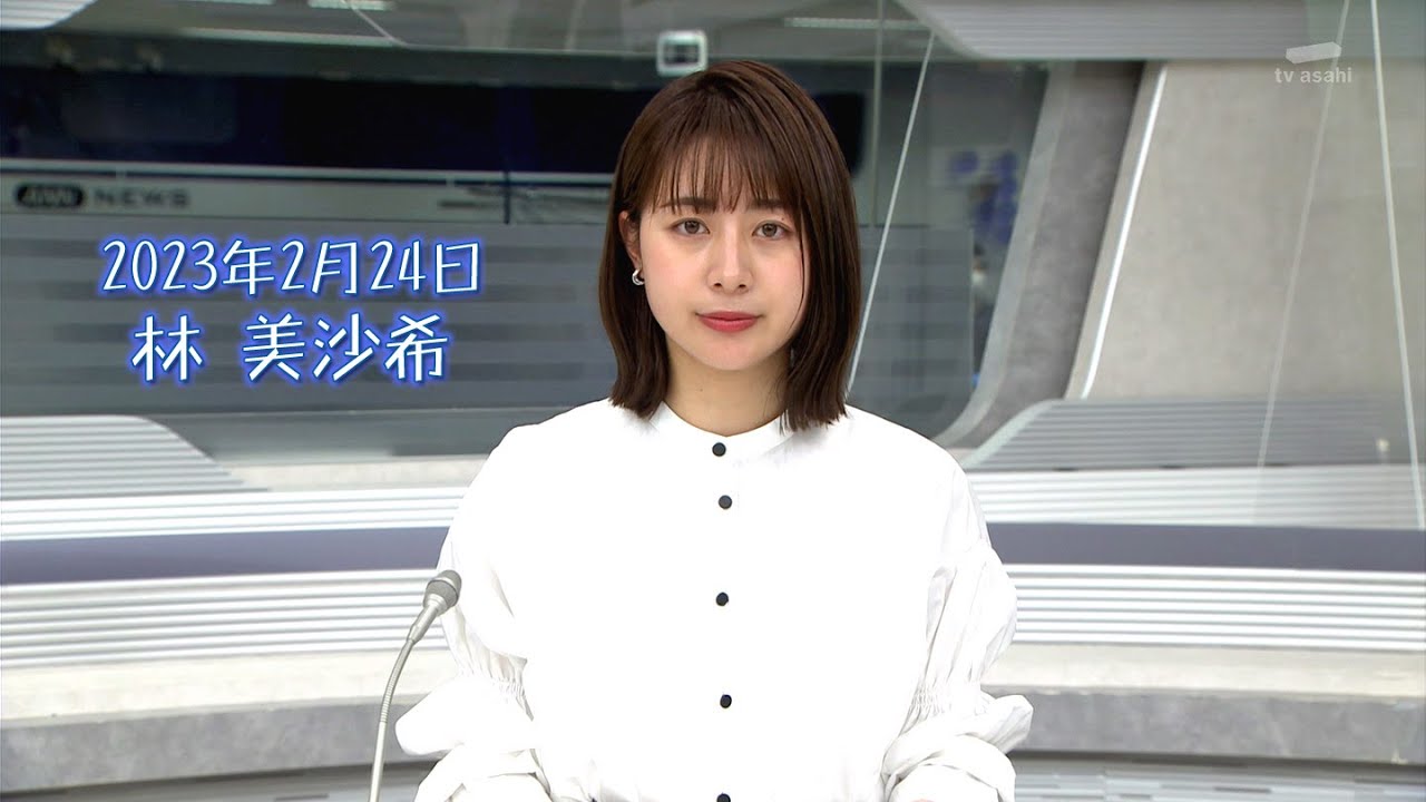 2023年2月24日 林 美沙希