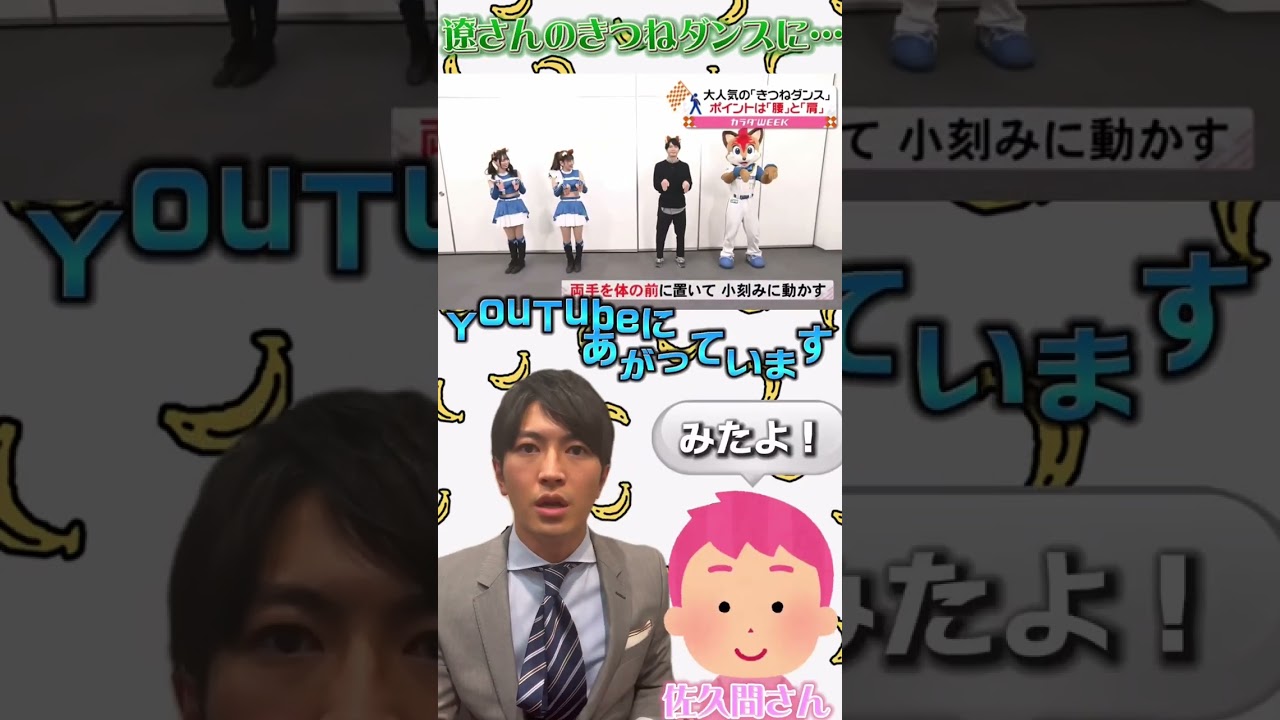 【伊藤遼アナ】"きつねダンス"のつもりが… #Shorts