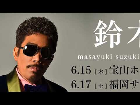 鈴木雅之チケット発売中スポット   SD 480p