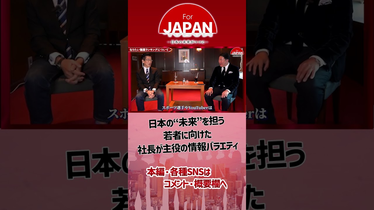 社長たちのちょこっと気になる話　~元官僚 岸博幸と会計士 仙石実の赤裸々トーク~【後編】なりたい職業ランキングと社長の失敗談　政治家と税理士の職業人気とは？　#shorts