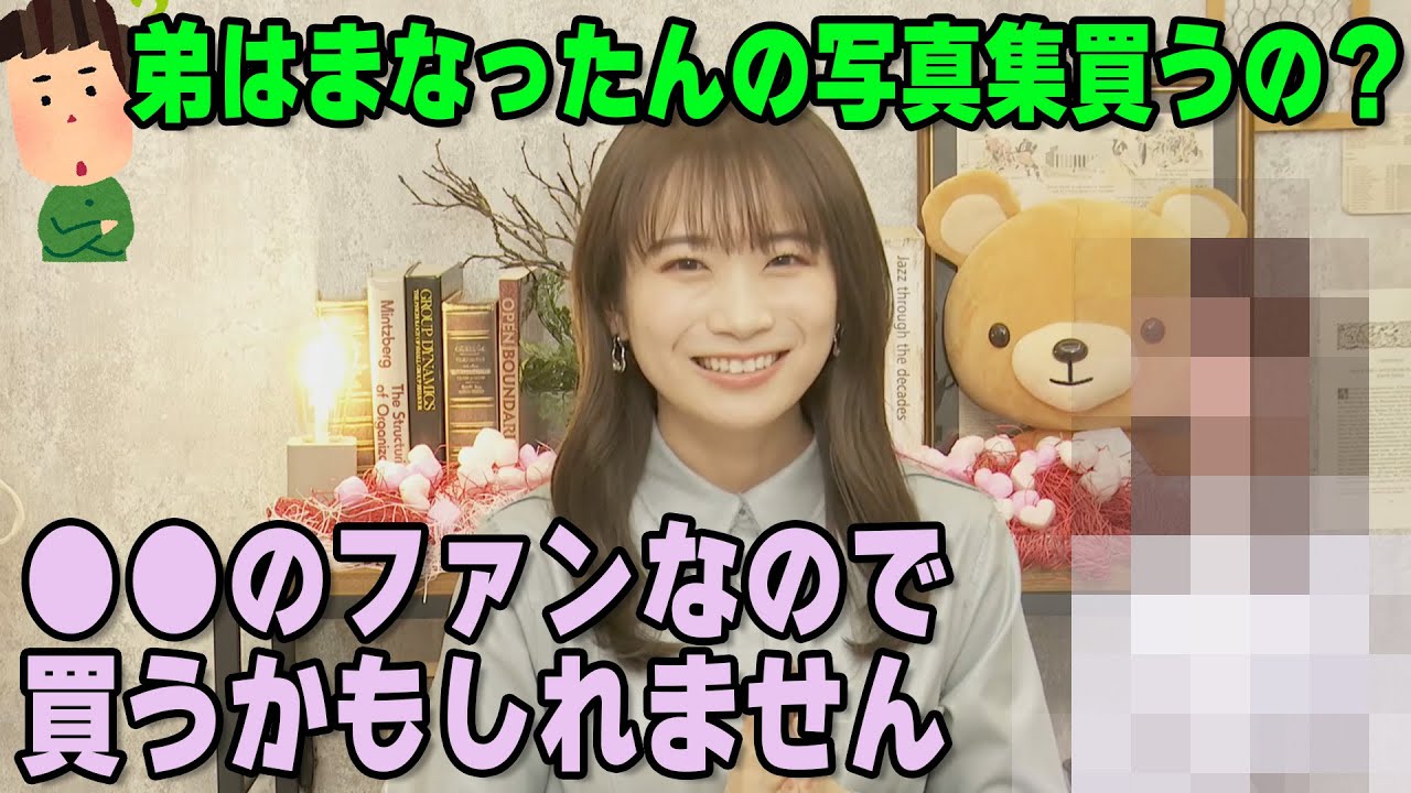 弟が写真集を買うかもしれない理由について語る秋元真夏【文字起こし】乃木坂46