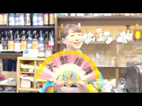 伊東さちこ／大盤振舞【MV】