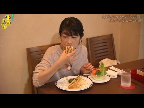 『有吉くんの正直さんぽ』 𒅒 🅷🅾🆃 ☂「揚げたてカツサンドランチ」