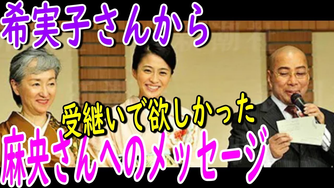 【市川團十郎白猿】堀越希実子さんから小林麻央さんへ伝えたかったメッセージ。【海老蔵改め團十郎】