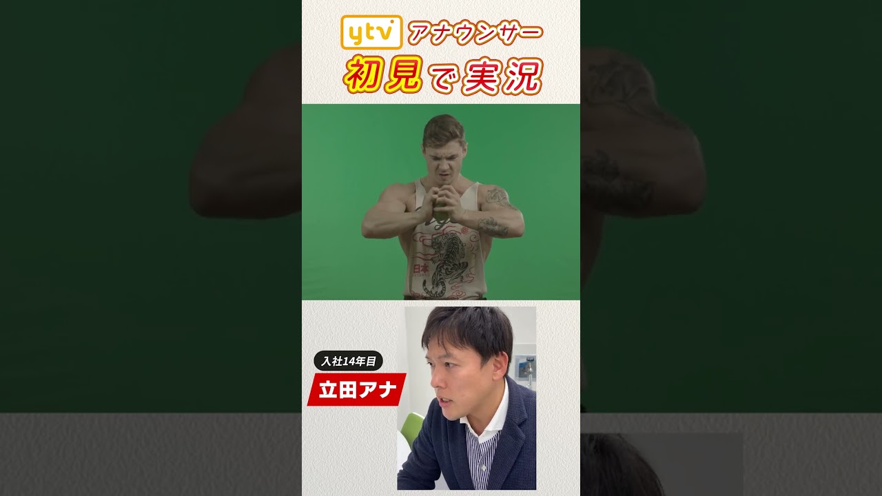 変な動画にアナウンサーが初見で実況してみた｜立田アナ #shorts