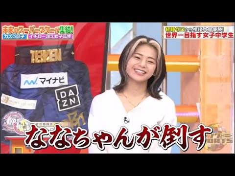 【ジャンクSPORTS 2023】未来のスーパースターが集結!カスの息子 イチロー超え女子高生