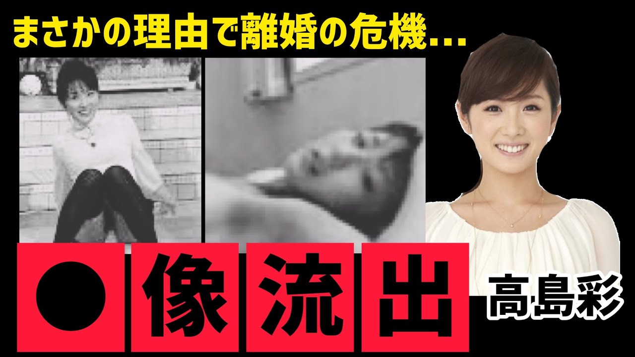 高島彩アナのヌード写真を週刊誌が流出...ギャラが1億円のヌード写真集？！
