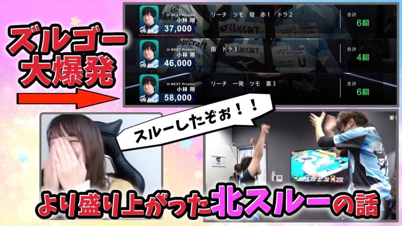 【雑談】何でも鳴く小林剛選手が役牌をスルーして大盛り上がり【ミズハラちゃんねるpick up】