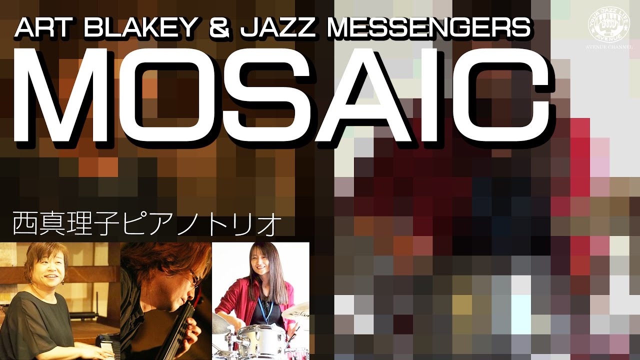 [倉敷JAZZ]　MOSAIC / 西真理子ピアノトリオ