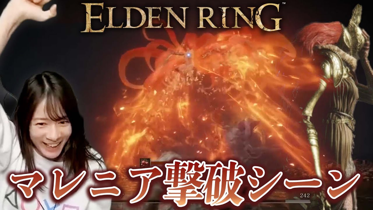 【ELDEN RING】最強裏ボス"マレニア"撃破シーンがこちら！【宇内梨沙/切り抜き/生配信】