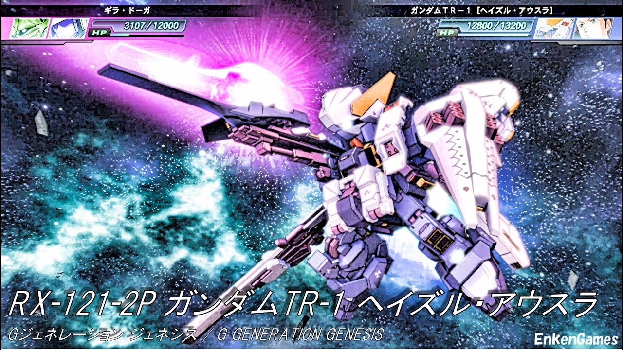 機動戦士ガンダム ADVANCE OF Z ガンダム TR-1 ヘイズル・アウスラ エマ・シーン(CV.岡本麻弥) Gジェネレーション ジェネシス