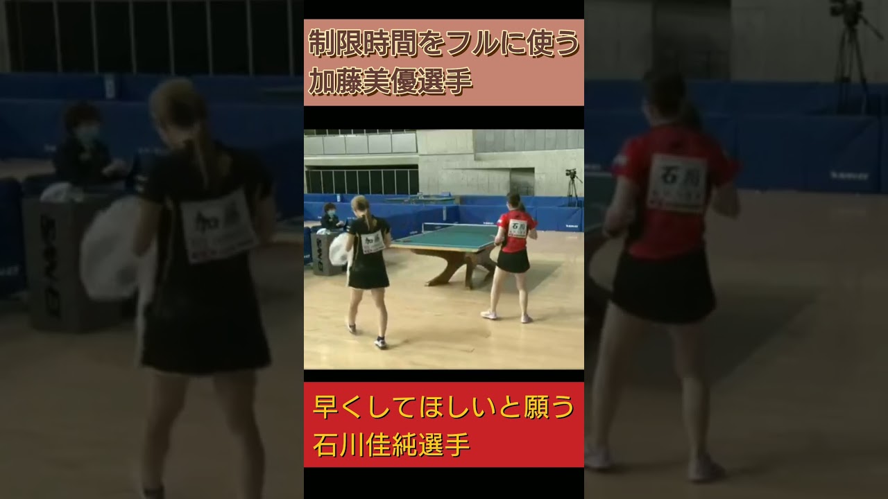 全日本卓球2023　【つよかわクイーン】加藤美優選手