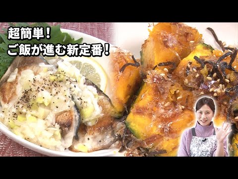 ５分で出来る新定番「ぶりのねぎ塩レモンペッパー」＆チンして和えるだけ「かぼちゃの塩昆布おかかサラダ」が美味しすぎた！