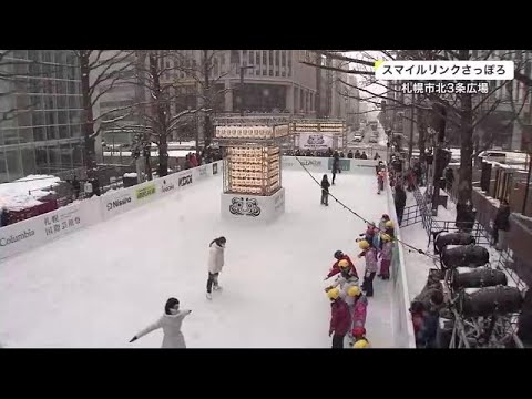 「スマイルリンクさっぽろ」開幕 市民や観光客スケート楽しむ 村上佳菜子さんによるスケート教室も (23/02/04 18:40)