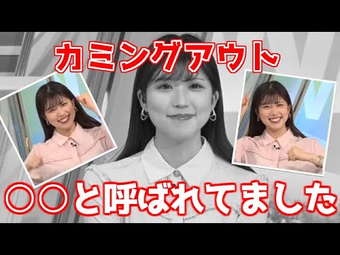 【小林李衣奈】突然カミングアウト！私は○○と呼ばれてました。